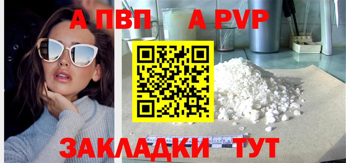 A-PVP Соль  APVP СК КРИС  Вход с VPN  Мелеуз 