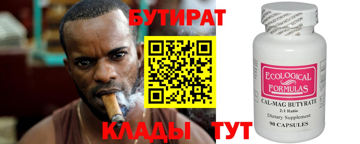 Бутират бутик  Вход с VPN  Мелеуз 