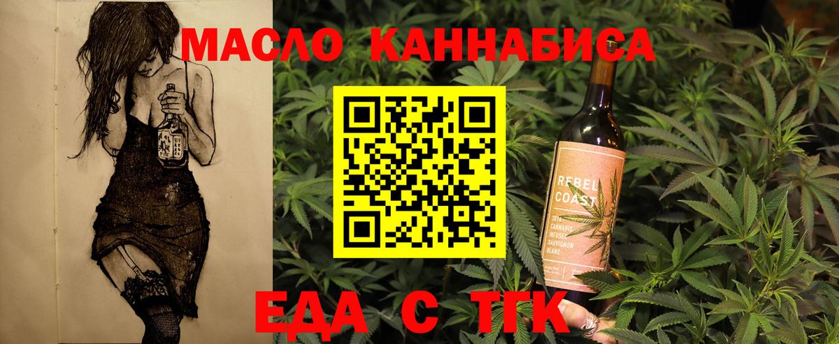 Еда ТГК конопля  Вход с VPN  Мелеуз 