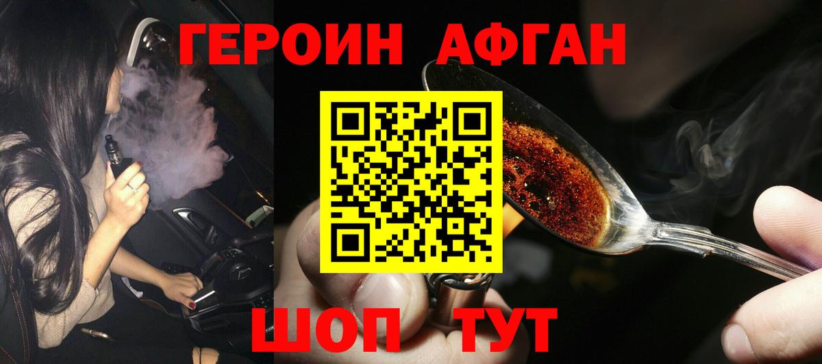 ГЕРОИН Афган Мелеуз