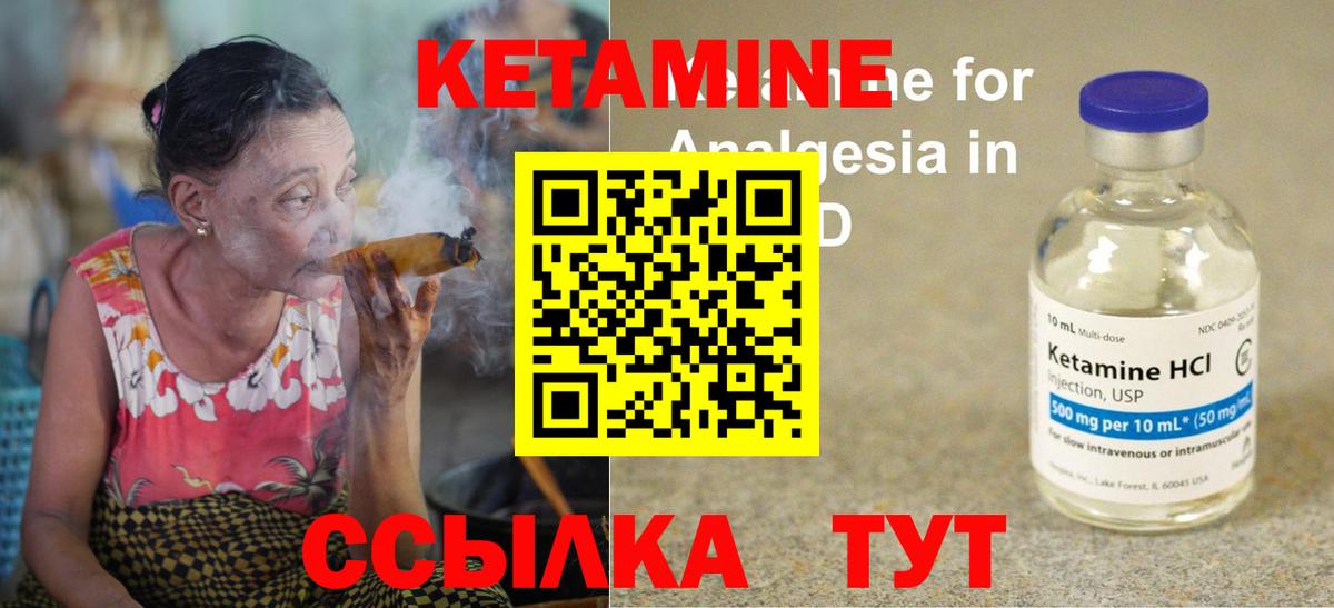 КЕТАМИН VHQ Мелеуз