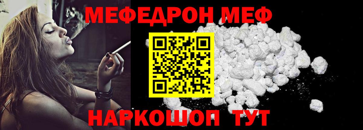 Меф мяу мяу  Мелеуз
